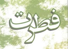 یادداشت رسیده | انحراف از فطرت - خبرگزاری حوزه