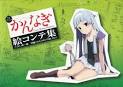 かんなぎ