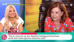 Αναφέρθηκε στην πολυετή πορεία της στο θέατρο. Elenh Rantoy Einai Nikh Poy Meiname Mazi Me Ton Basilh Papakwnstantinoy Zappit