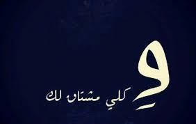 30 رسالة شوق للحبيب المسافر مؤثرة جدا وصادقة Calligraphy Arabic Calligraphy