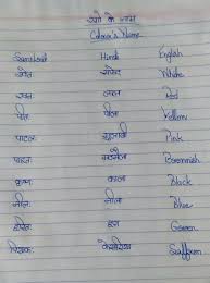 As in the english language, one finds individual names. What We Call All Colours Name In Sanskrit All Colours Like Green Yellow Pink Red White Brainly In
