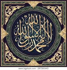 La ilaha illallah no god but allah. La Ilaha Illallah Vector Photo Free Trial Bigstock