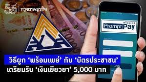 ให้ขึ้นทะเบียนเป็นผู้ประกันตนมาตรา 40 ภายในเดือนกรกฎาคม 2564 เพื่อรับค่าช่วยเหลือ 5,000 บาท โดยจะโอนเงินเข้าบัญชีพร้อมเพย์ ในวัน. à¸£à¸§à¸¡à¸„à¸£à¸š à¸§ à¸˜ à¸œ à¸ à¸žà¸£ à¸­à¸¡à¹€à¸žà¸¢ à¸ à¸š à¸š à¸•à¸£à¸›à¸£à¸°à¸Šà¸²à¸Šà¸™ à¸‚à¸­à¸‡à¹à¸• à¸¥à¸°à¸˜à¸™à¸²à¸„à¸²à¸£ à¹€à¸•à¸£ à¸¢à¸¡à¸£ à¸šà¹€à¸‡ à¸™à¹€à¸¢ à¸¢à¸§à¸¢à¸² 5 000 à¸šà¸²à¸—