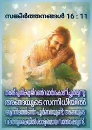 The holy bible has many passages that can uplift your mind and heart giving you the strength you need to sachin tendulkar quotes in malayalam hd wallpapers best inspirational thoughts and sayings by sachin tendulkar malayalm quotes images. Malayalam Bible Verses Wallpaper For Mobile