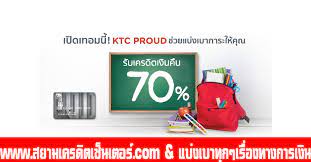 ส นเช อบ คคลพรอม ส ดอกเบ ยแบบลดต นลดดอก โฆษณาwww cashing field thailand com ร บวงเง นก ส งส ด 5 เท าของรายได ต อเด อน ดอก ไทย
