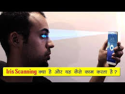 What is Iris Scanning?