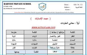 اوراق عمل قصيدة مجد الامارات مادة اللغة العربية للصف السادس الفصل الاول 2020 Educational Service Private School Lesson