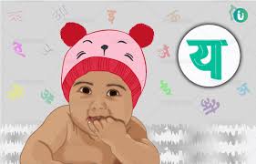 It is very simple, just open tamilbabyboynames, on this website just click on the alphabet you are searching names with it is done. à¤¯ à¤¸ à¤¶ à¤° à¤¹ à¤¨ à¤µ à¤² à¤²à¤¡ à¤• à¤• à¤¨ à¤® Baby Boy Names Starting With Y In Hindi