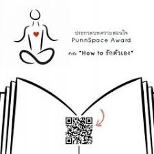 ประกวดบทความสอนใจ punnspace award