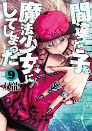 ART] Machimaho: I Messed Up and Made the Wrong Person Into a Magical Girl!  Volume 9 Cover : r/manga