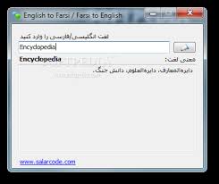 Search for literally millions of english to persian terms in babylon software's database of over 1,700 dictionaries, glossaries, thesauri, encyclopedias and lexicons covering a wide range of subjects; Download English To Farsi Farsi To English 1 5 0 0