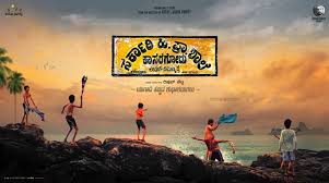 Kannada Movie Sarkari Hi Pra Shaale Kasaragodu Koduge Ramanna Rai In Detroit Michigan Usa Ананд наг, рамеш бхат, махендра и др. miindia com