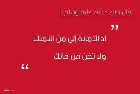 قال رسول الله صلى الله عليه وسلم أد الأمانة إلى من ائتمنك ولا تخن من خانك حديث quotes movie posters arabic calligraphy