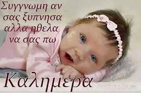104,405 likes · 262 talking about this. Pin By Xrysa Arsenidoy On Kalhmera Greek Love Quotes Baby Face Love Quotes
