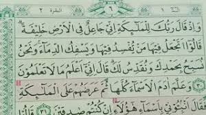 Dan (ingatlah) ketika tuhanmu berfirman kepada malaikat; Tadarus Al Quran Surat Al Baqarah Ayat 30 37 Murottal Juz 1 Youtube