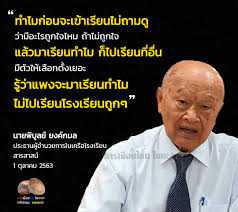 2020 betta ข่าว, สังคม พิบูลย์ ยงค์กมล, สารสาสน์ราชพฤกษ์, โรงเรียนสารสาสน์ à¸›à¸˜ à¹€à¸„à¸£ à¸­à¸ªà¸²à¸£à¸ªà¸²à¸ªà¸™ à¸à¸²à¸£à¹€à¸¡ à¸­à¸‡à¹„à¸—à¸¢ à¹ƒà¸™à¸à¸°à¸¥à¸² Facebook