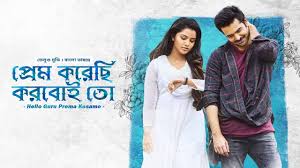 Hello Guru Prema Kosame (প্রেম করেছি করবই তো) | Tamil Movie Bangla Dubbed |  Ram Pothineni | Anupama