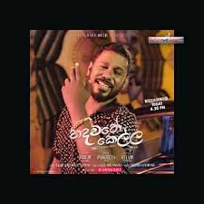 Aparada අපරද thiwanka banchi new sinhala song 2021 aluth sindu mp3. Hadawathe Kella Mg Dhanushka Mp3 Download 2021 Sinhala Song