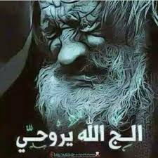 .احتار حطيت ايدي بيدك وقلت قدام قدام على الوفا والعهد بذكرك لوجار ماجار اه ياعمر غالي ليتني اضمك وانام واغسل همومي وامحي بعدك ماصار صويبة بعدك والفكر لونمت ما. Ø±Ù…Ø²ÙŠØ§Øª ÙˆÙƒØ°Ø§ Ø¨Ø§Ù„ÙŠ ÙŠÙ…Ùƒ ÙˆØ§Ù„Ø³Ù‡Ù€Ù€Ø± Ø±Ø§ÙŠØ¯Ù„Ù‡ Ø¨Ù€Ù€Ø§Ù„ Ø§Ù…Ù€Ù€Ø±ÙŠ Ù„Ù€Ù€ Ù„Ù„Ù‡ Ø±Ø§Ø­ Ø§Ø¶Ù€Ù€Ù… Ø´Ù€Ù€ÙˆÙƒÙŠ ÙˆØ§Ù†Ù€Ù€Ø§Ù… Ù…ÙŠÙ…Ùˆ Ø§ÙˆÙˆÙˆÙ Facebook