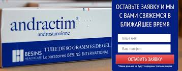 Прямые поставки препарата andractim гель от производителя по низким ценам в россии. Andractim Gel