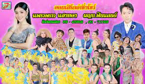 Check spelling or type a new query. à¸«à¸¡à¸­à¸¥à¸³à¹à¸žà¸£à¸§à¸žà¸£à¸²à¸§ à¹à¸ªà¸‡à¸—à¸­à¸‡ Fotos Facebook