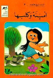 كتاب أجمل الحكايات فى قصائد شعرية للأطفال رقم 3 بقلم أمير الشعراء أحمد شوقي أمينة وكلبها الغزالة والأتان النعجتان دودة القز والدودة المضيئة الفأ Grinch