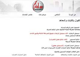 التنسيق فتح باب تسجيل الرغبات لطلاب الشهادات المعادلة الرابط وخطوات التسجيل المصري اليوم