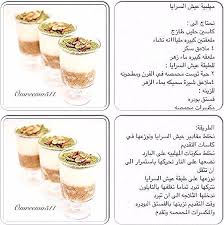 Instagram Photo By مطبخ أم ريما٥١١ Jun 10 2015 At 3 47 Am Dessert Recipes Recipes Chia Pudding Recipes