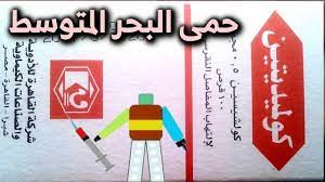 Am alergic for zyloric, no uric and less uric tablets. ÙƒÙˆÙ„Ù…ÙŠØ¯ÙŠØªÙŠÙ† Colmediten Youtube