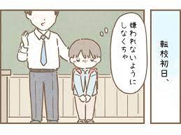 小学校でいじめられていた女の子 転校先で親友と出会い？ 「素敵」「涙が出た」 – grape [グレイプ]