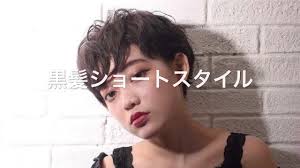 カッコいい黒髪 ショート 解説付き ヘアスタイル 奈良 人気 美容室