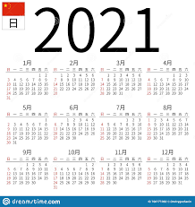 Awal pergantian tahun baru biasanya kalender 2021 juga sangat bagus untuk digunakan untuk mengingatkan kita tentang sesuatu yang harus dilakukan, peristiwa penting dan banyak lagi. Kalender 2021 Chinesisch Sonntag Vektor Abbildung Illustration Von Hieroglyphe Sauber 160171060