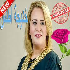 أغاني خديجة أطلس بدون أنترنيت Khadija Atlas Apk 4 5 Download For Android Download أغاني خديجة أطلس بدون أنترنيت Khadija Atlas Apk Latest Version Apkfab Com