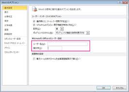 ユーザー名とイニシャルを変更する Office サポート