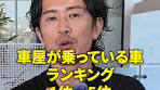 リセールの良い普通車ランキングTOP5