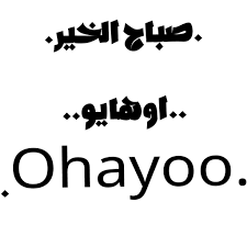 يبكي الكبريت لف صباح الخير بالصيني consultoriaorigenydestino com