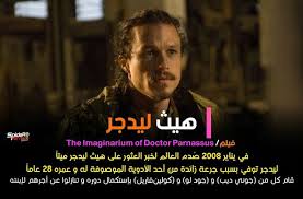 يشترك الممثلون في الحس الفني العالي ودائما ما يقدموا كل مالديهم في أعمالهم ويأملون إنهائها على أكمل وجه ولكن هناك بعض الم Movie Posters Parnassus Blog Posts