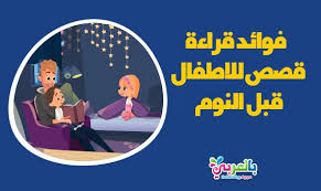 قصص عن الثقة بالنفس للاطفال قصص تكوين شخصية الطفل بالعربي نتعلم Family Guy Fictional Characters Character