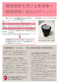 精液 検査 持ち込み 時間