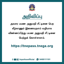 To get e pass for ooty ooty e pass tamil nadu e pass tamilnadu e pass registration tn entry pass tn e. Tamil Nadu Police à®…à®µà®šà®° à®ªà®¯à®£ à®…à®© à®®à®¤ à®š à®Ÿ à®Ÿ à®© à®ª à®± à®ª à®© à®µà®° à®® à®‡à®£ à®¯à®¤à®³à®¤ à®¤ à®² à®µ à®£ à®£à®ª à®ª à®• à®•à®µ à®® Https Tnepass Tnega Org à®‡à®¨ à®¤ à®ªà®¤ à®µ à®© à®…à®© à®µà®° à®Ÿà®® à®® à®Žà®Ÿ à®¤ à®¤ à®š à®² à®²