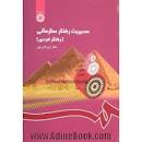 Image result for ‫خلاصه کتاب مدیریت رفتار سازمانی (رفتار فردی) دکتر آرین قلی پور‬‎