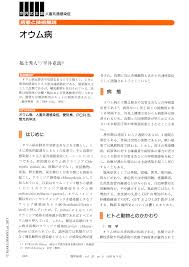 ウム病の病原体はchlamydia psittaciとされ，近代 的な分類が確立された。 日本におけるオウム病の発生についてみると， 1930年にキューバから横浜へ帰港した船員が，上 陸後，肺炎で死亡しており，航海中船室で飼ってい ã‚ªã‚¦ãƒ ç—… è‡¨åºŠæ¤œæŸ» 39å·»9å· åŒ»æ›¸ Jp