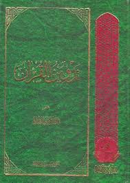 تدوين القرآن المؤلف الشيخ علي الكوراني العاملي عدد الصفحات 488 Http Alfeker Net Library Php Id 2734 Ebook Pdf Ebook Pdf