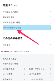 There is a need to register the sim lock deactivation at my softbank or at a softbank shop. ãƒ‡ãƒ¡ãƒªãƒƒãƒˆç„¡ ã‚½ãƒ•ãƒˆãƒãƒ³ã‚¯ã®iphoneã¨androidã®simãƒ­ãƒƒã‚¯è§£é™¤æ–¹æ³• Web ã‚·ãƒ§ãƒƒãƒ—