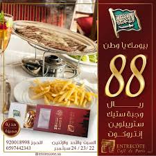 مطاعم الرياض On Twitter الانتركوت دو باريس برج الفيصلية الستيك ب88 ريال هدية