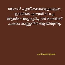 Instagood Instagram Insta Malayalam Kerala Mallu Writter Malluwritter Malayalamwriter Morning Morningpost Motivati Malayalam Quotes Quotes Feelings