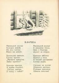 маленькой елочке холодно зимой из лесу елочку взяли мы домой Yolka 1941 God Detskij Sad Stihi Knizhnye Illyustracii Detskoe Chtenie