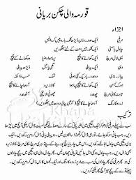 Image result for chicken biryani recipes in urdu