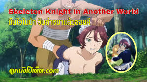 การ์ตูนโป๊อนิเมะxxxซับไทย บันทึกการเดินทางต่างโลกของท่านอัศวินกระดูก  Skeleton Knight in Another World ตอนที่ 1 อัศวินหนุ่มตื่นมาเงี่ยนปั๊ด  เลยออกบ้านไปกระหน่ำเย็ดสาวแก้หงี่  จับข่มขืนจนหนำใจทิ้งน้ำควยแตกในแล้วเผ่นหนี | ดูหนังโป๊เด็ด  กำเนิดเว็ปหนังโป๊ยุค ...