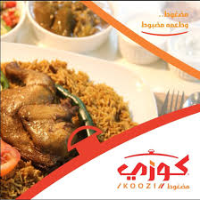 مطاعم كوزي No Twitter حي العوالي شارع ابراهيم الجفالي